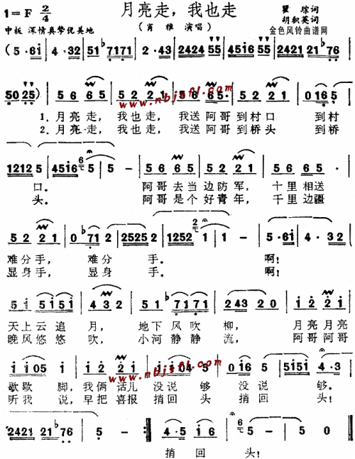 月亮走我也走__肖雅简谱