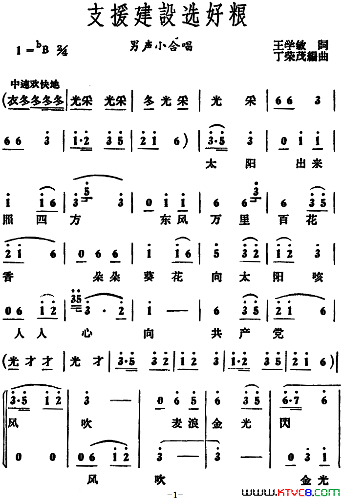 支援建设选好粮_男声小合唱简谱