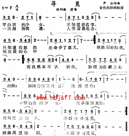 寻觅__张明敏简谱