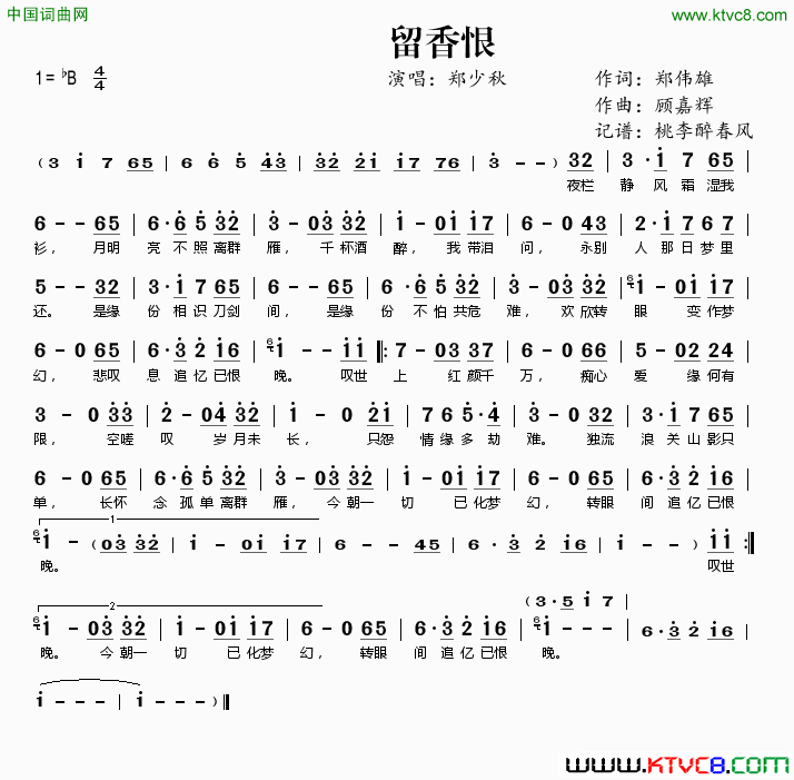 留香恨简谱_郑少秋演唱_郑伟雄/顾嘉辉词曲