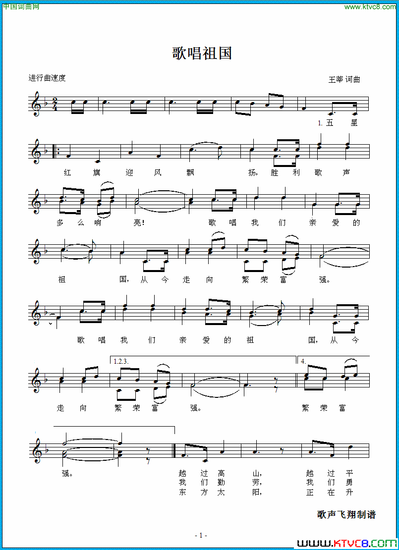 歌唱祖国五线谱简谱