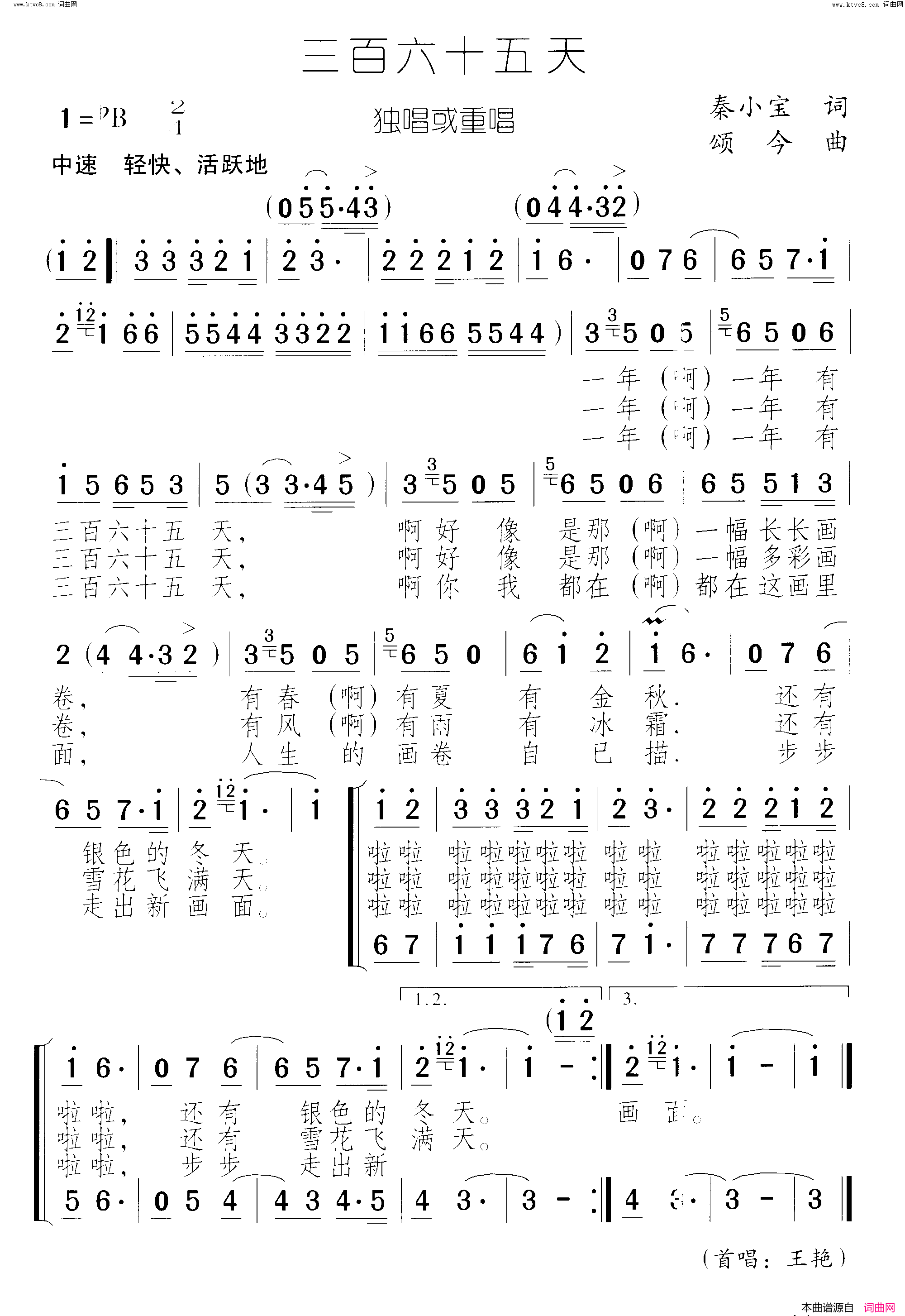 三百六十五天独唱重唱简谱_王艳演唱_秦小宝/颂今词曲