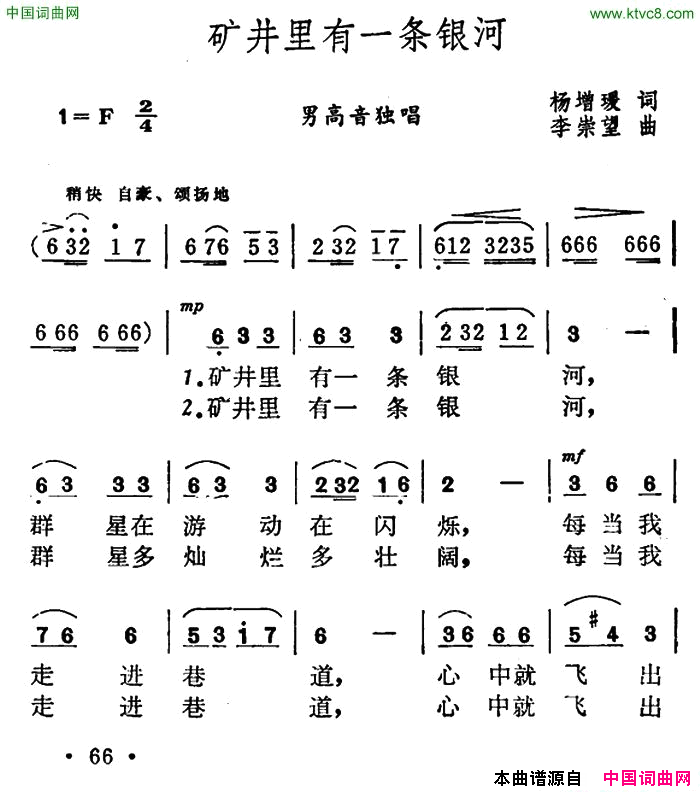 矿井里有一条银河简谱