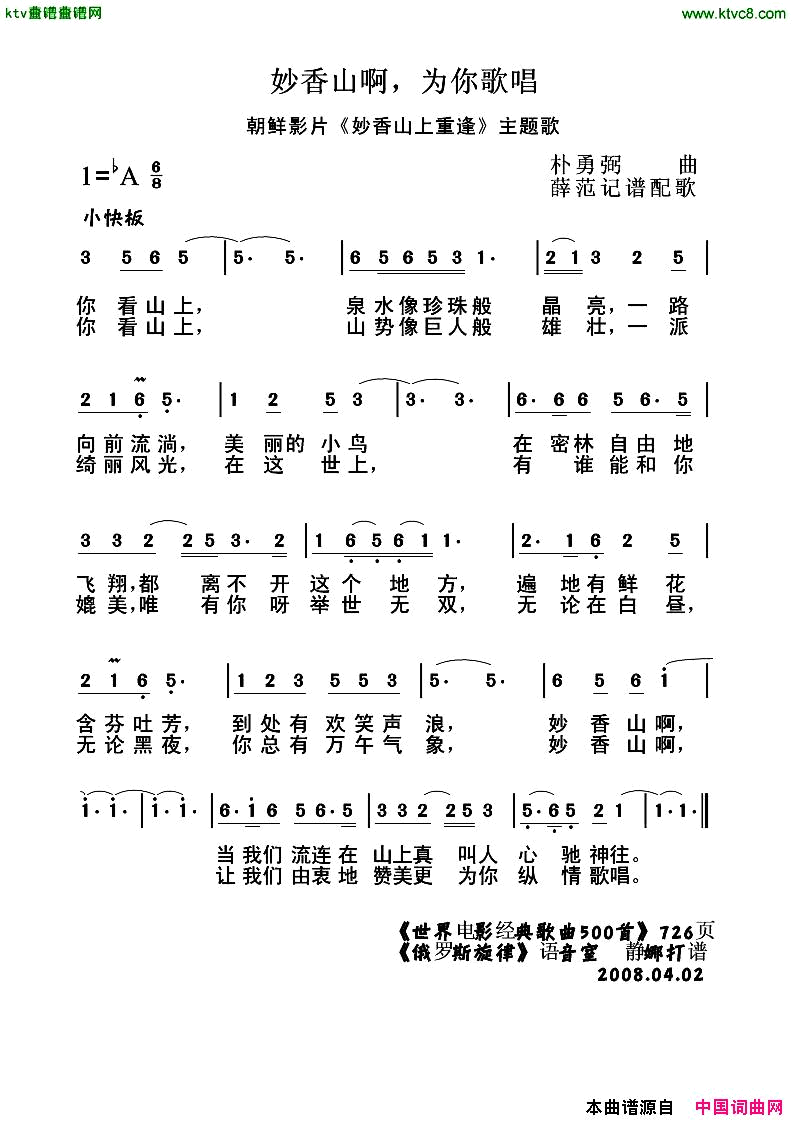 妙香山啊，为你歌唱[朝鲜]简谱