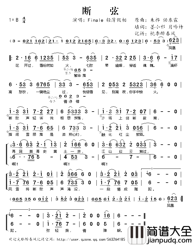 断弦简谱_Finale演唱