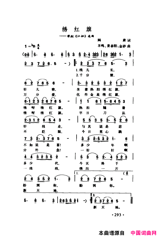 颂歌献给伟大的党歌曲集301_350简谱