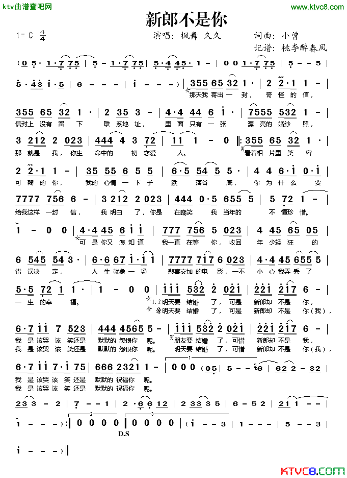 新郎不是你简谱_枫舞演唱