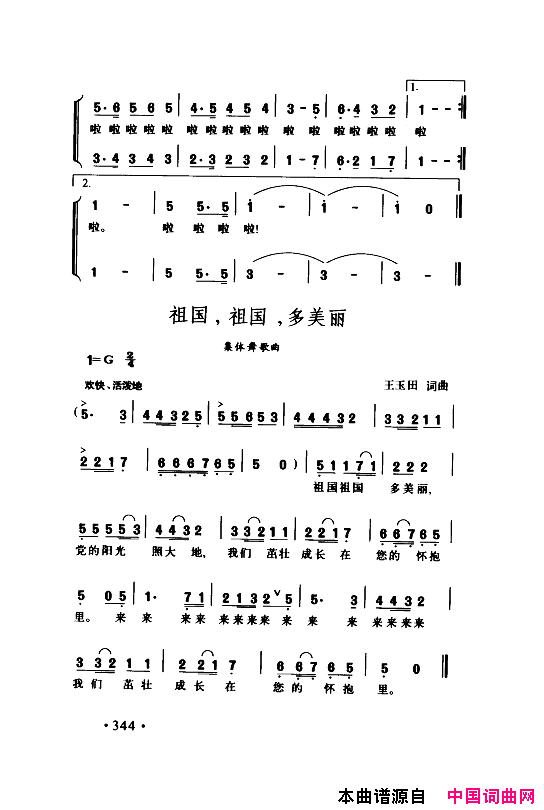 颂歌献给伟大的党歌曲集351_400简谱