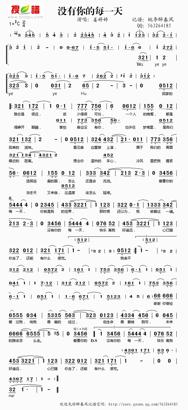 没有你的每一天简谱_姜婷婷演唱