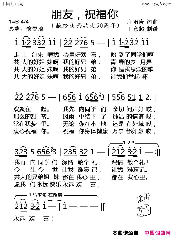 朋友，祝福你简谱_王意超演唱_庄雨庚/庄雨庚词曲