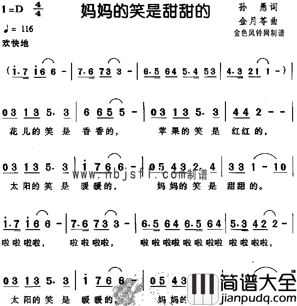 妈妈的笑是甜甜的儿童歌简谱