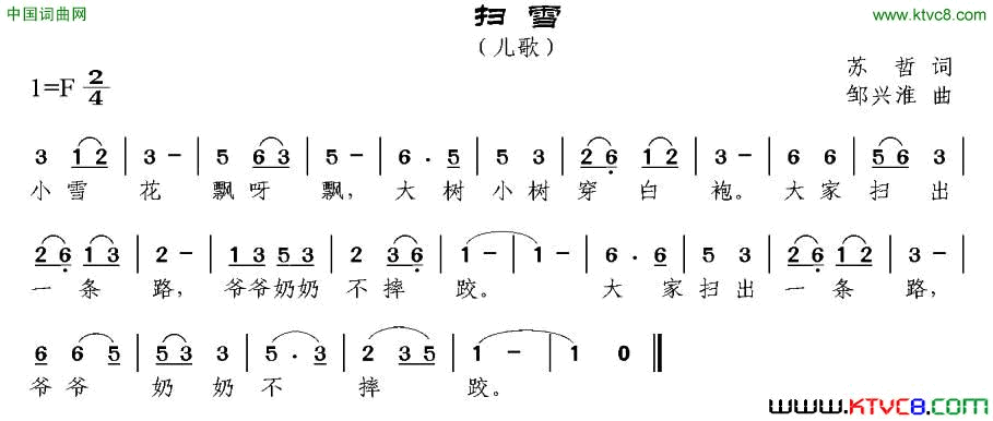 扫雪苏哲词邹兴淮曲扫雪苏哲词_邹兴淮曲简谱