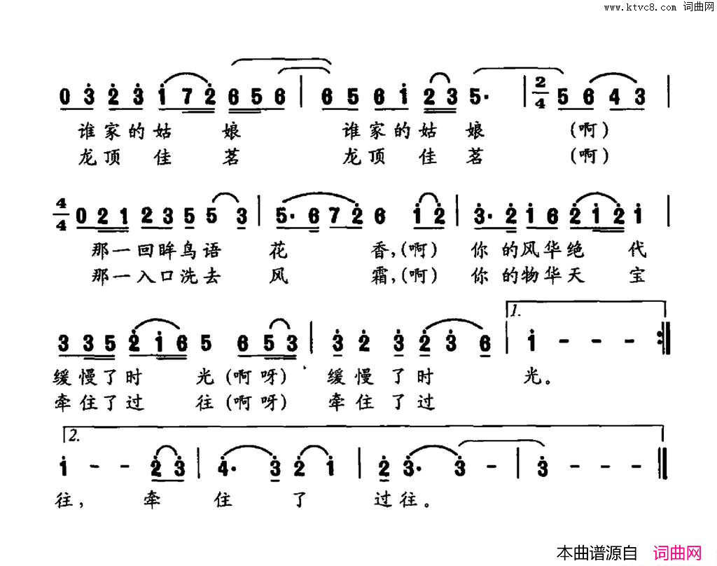 世外芬芳简谱