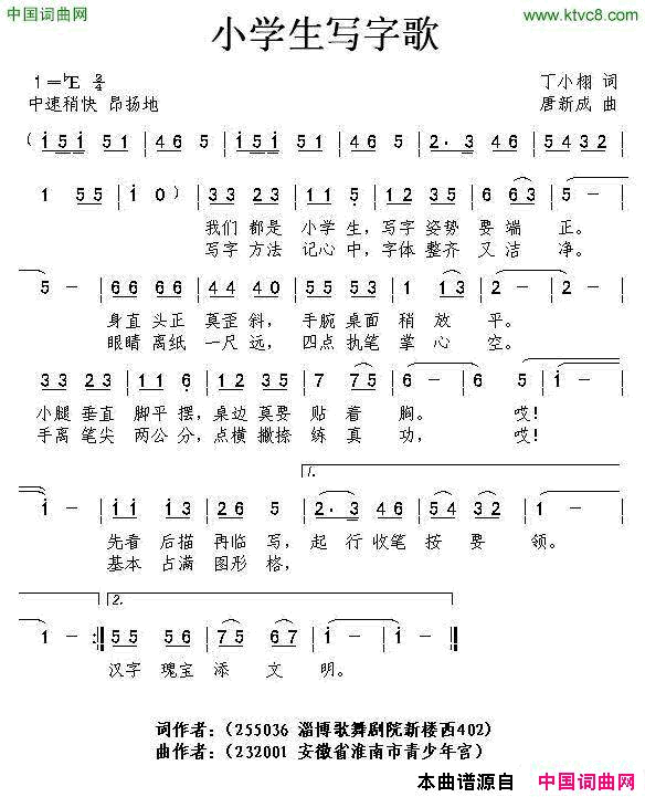 小学生写字歌丁小栩词_唐新成曲简谱