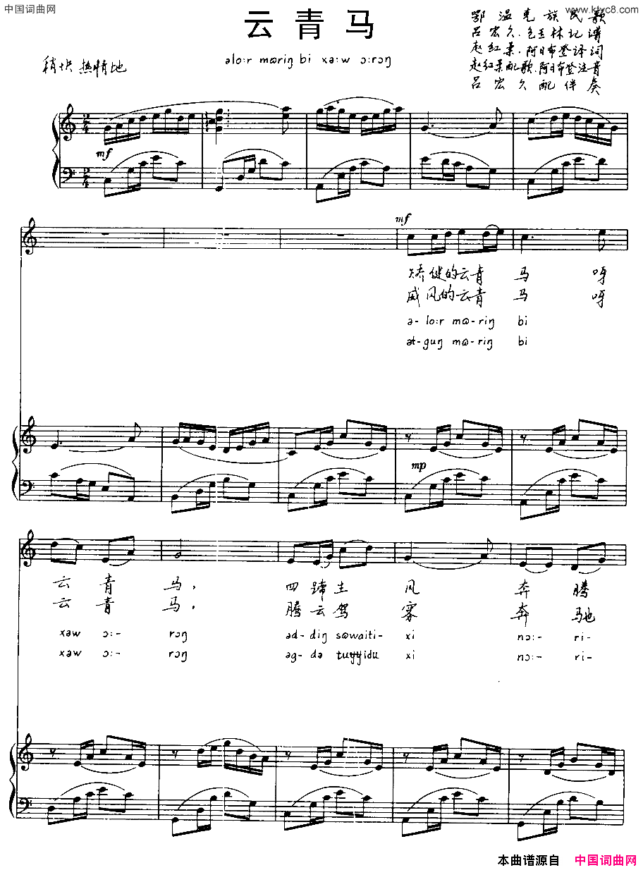 云青马鄂温克族民歌注音版、正谱简谱
