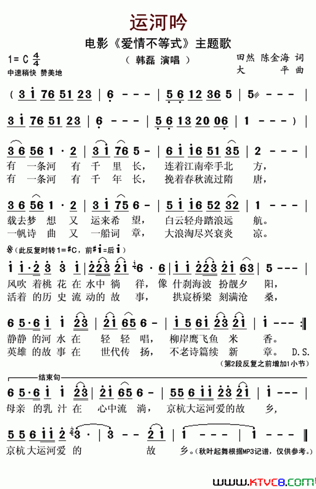 运河吟电影_爱情不等式_主题歌简谱_韩磊演唱_田然、陈金海/大平词曲