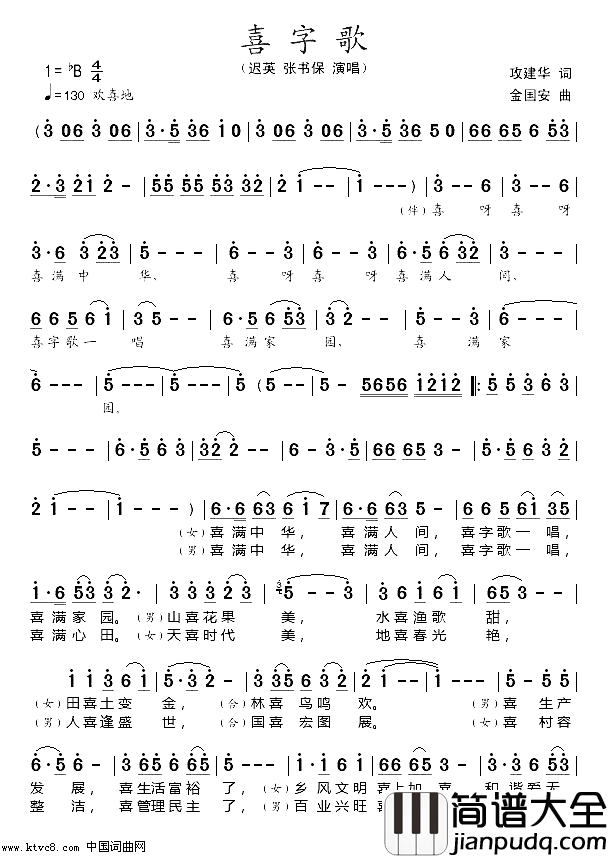 喜字歌简谱_迟英演唱_攻建华/金国安词曲