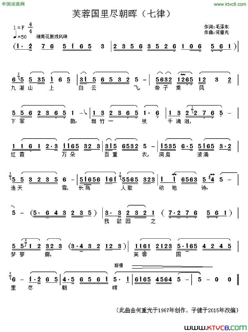 芙蓉国里尽朝晖·七律简谱
