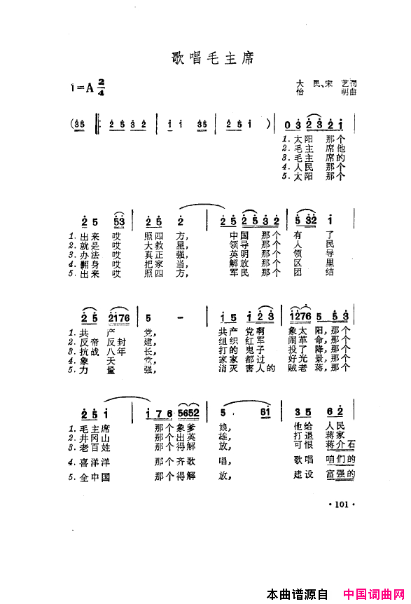 毛泽东之歌_红太阳歌曲集101_150简谱