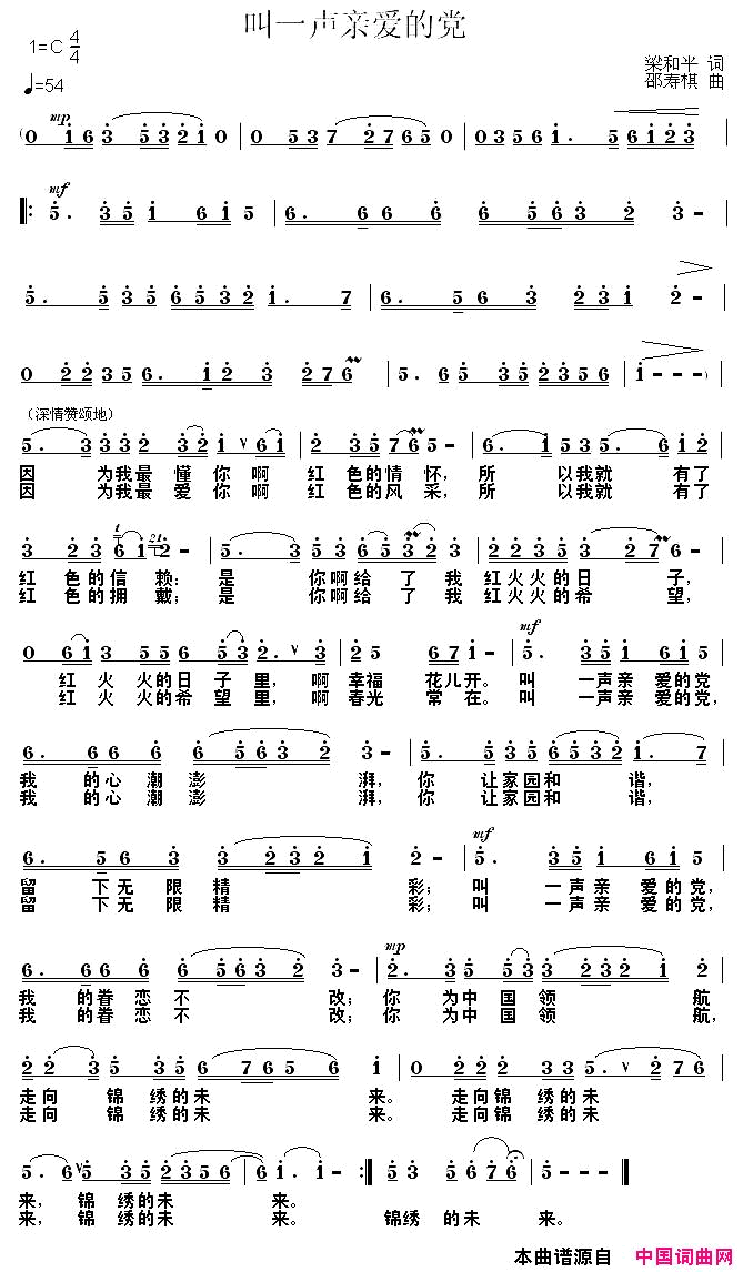 叫一声亲爱的党简谱_朱跃明演唱_梁和平/邵寿棋词曲