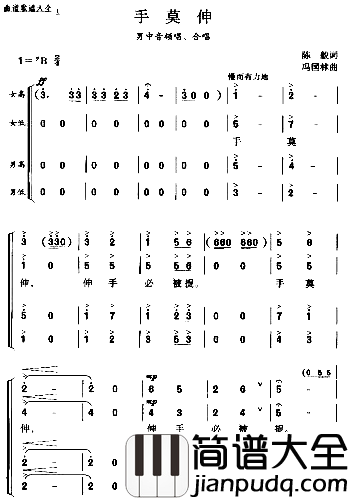 手莫伸简谱