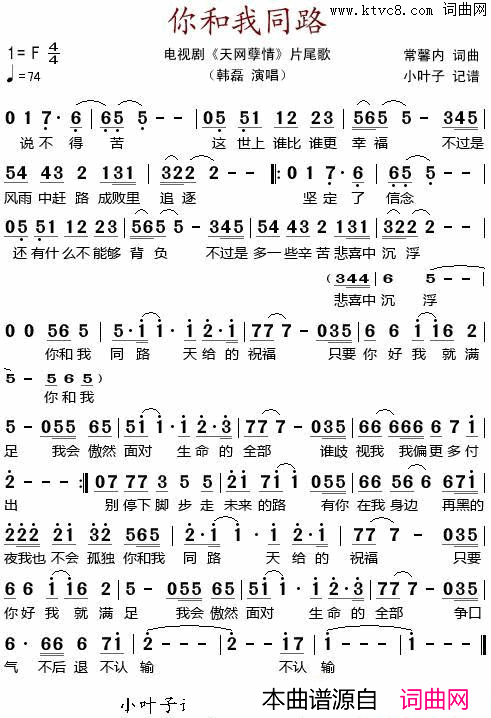 你和我同路电视剧_天网孽情_片尾歌简谱_韩磊演唱_常馨内/常馨内词曲