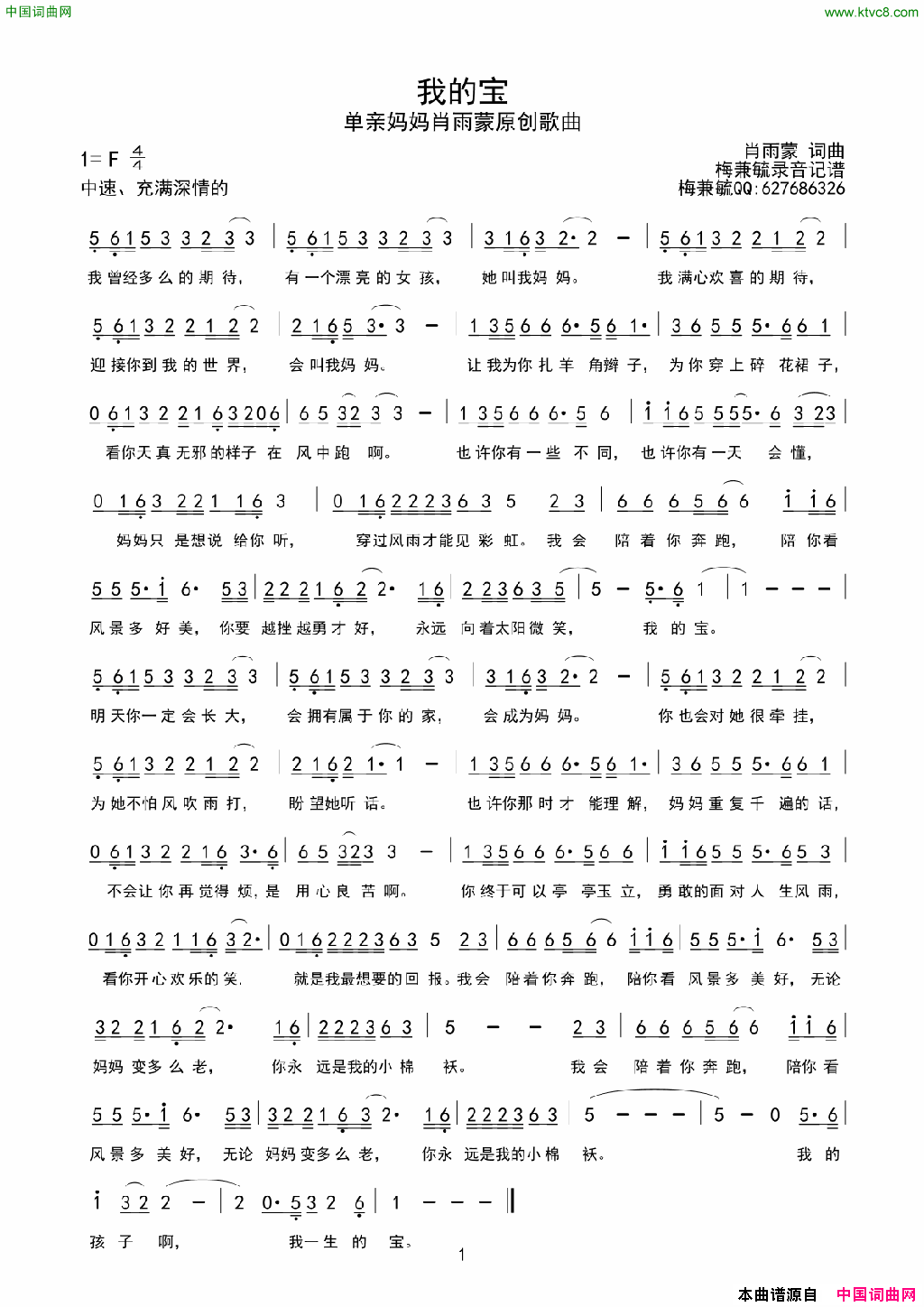 我的宝简谱_肖雨蒙演唱_肖雨蒙/肖雨蒙词曲