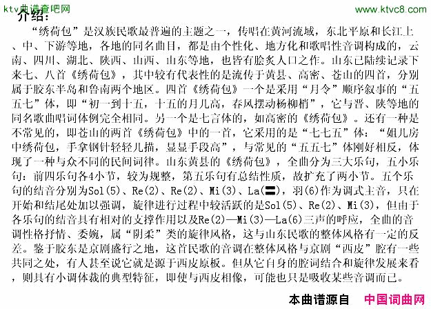 绣荷包山东黄县民歌简谱