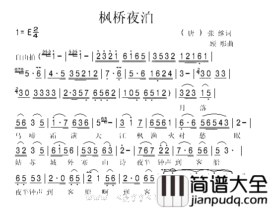 风桥夜泊简谱