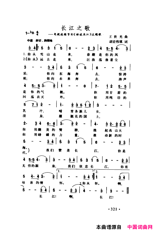 颂歌献给伟大的党歌曲集301_350简谱