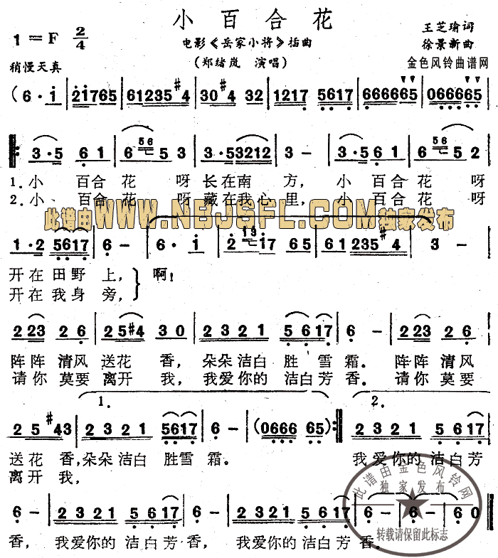 小百合花_岳家小将_插曲简谱_郑绪岚演唱