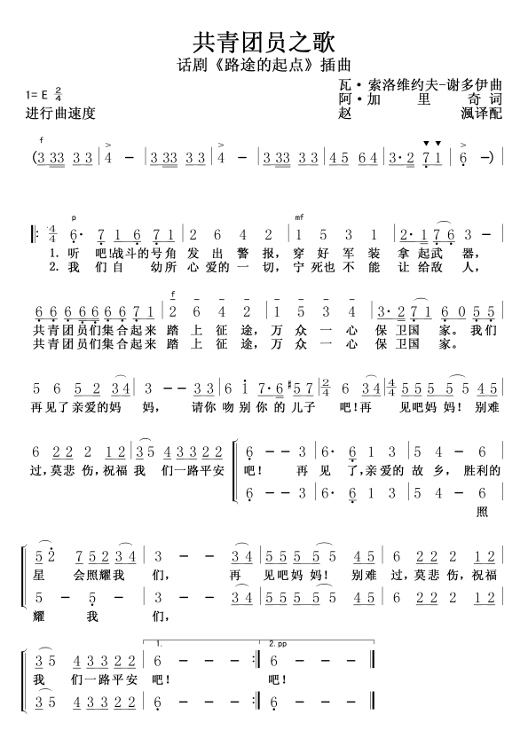 共青团员之歌合唱简谱