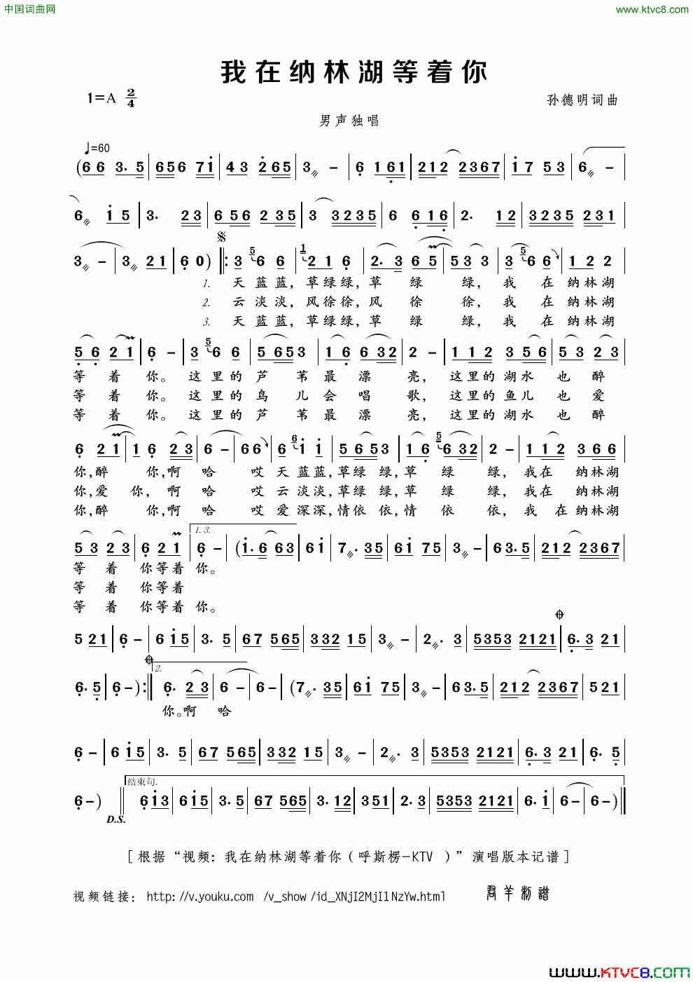 我在纳林湖等着你孙德明词曲简谱_呼斯楞演唱_孙德明/孙德明词曲