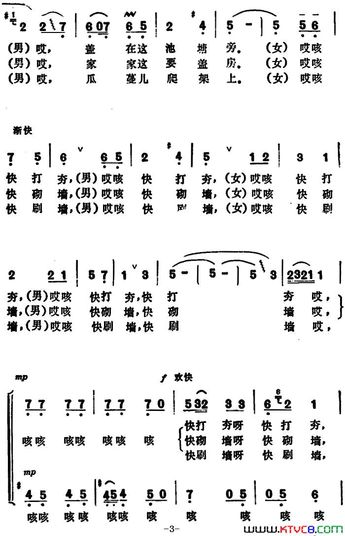 盖新房简谱