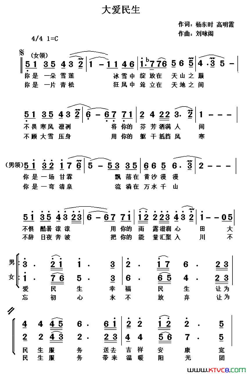 大爱民生简谱_杜倩演唱_杨东时、高明霞/刘咏阁词曲