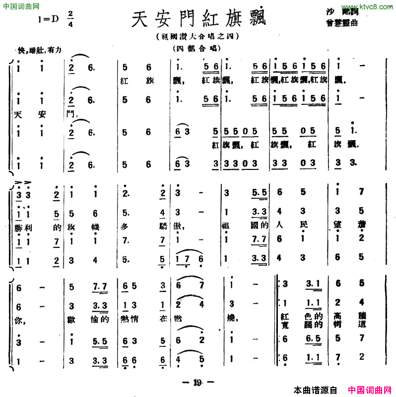 天安门红旗飘简谱