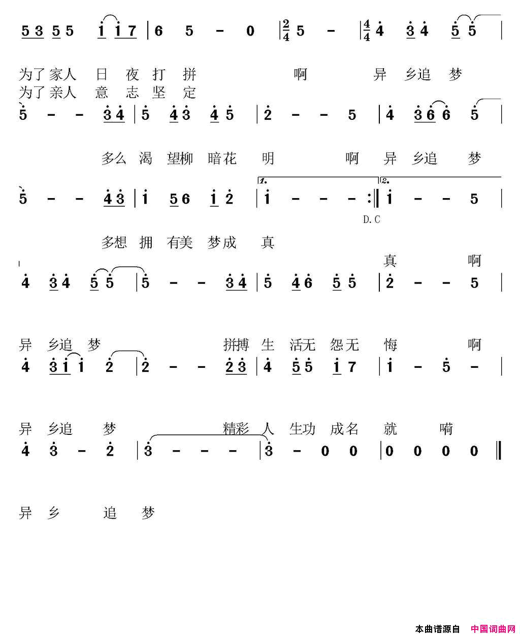 异乡追梦简谱_耀杨演唱_邓永旺/陶建词曲