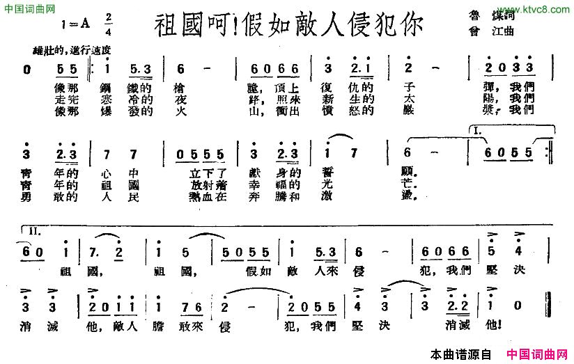 祖国呵！假如敌人侵犯你简谱