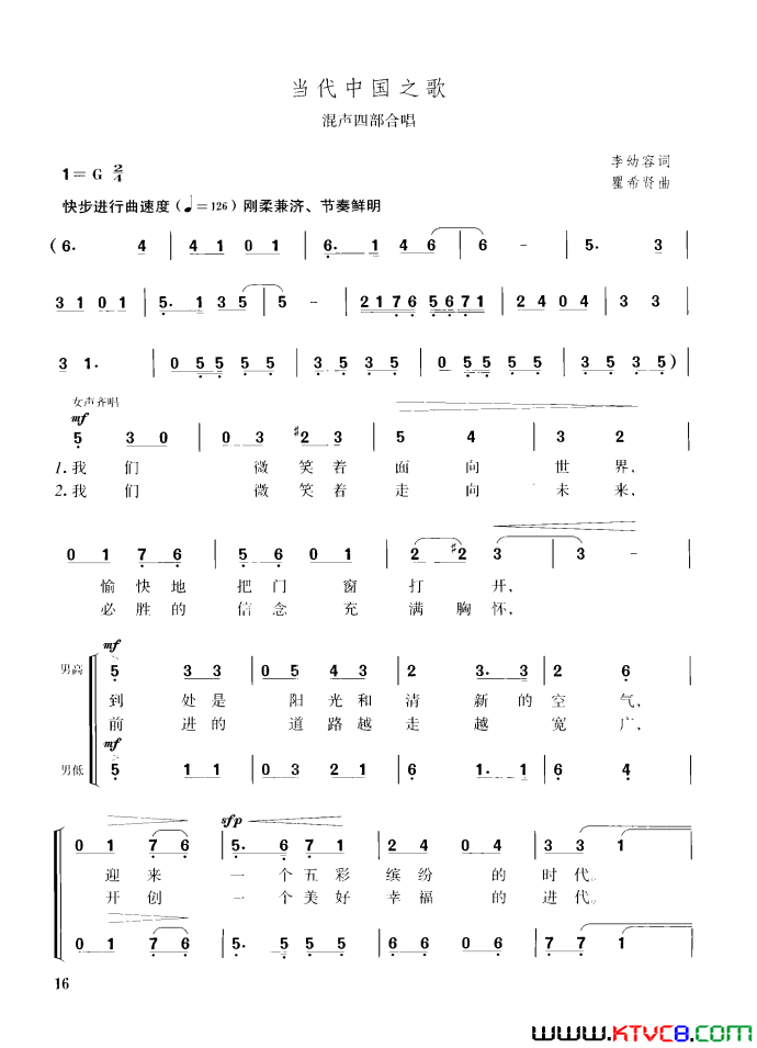 当代中国之歌混声四部合唱简谱