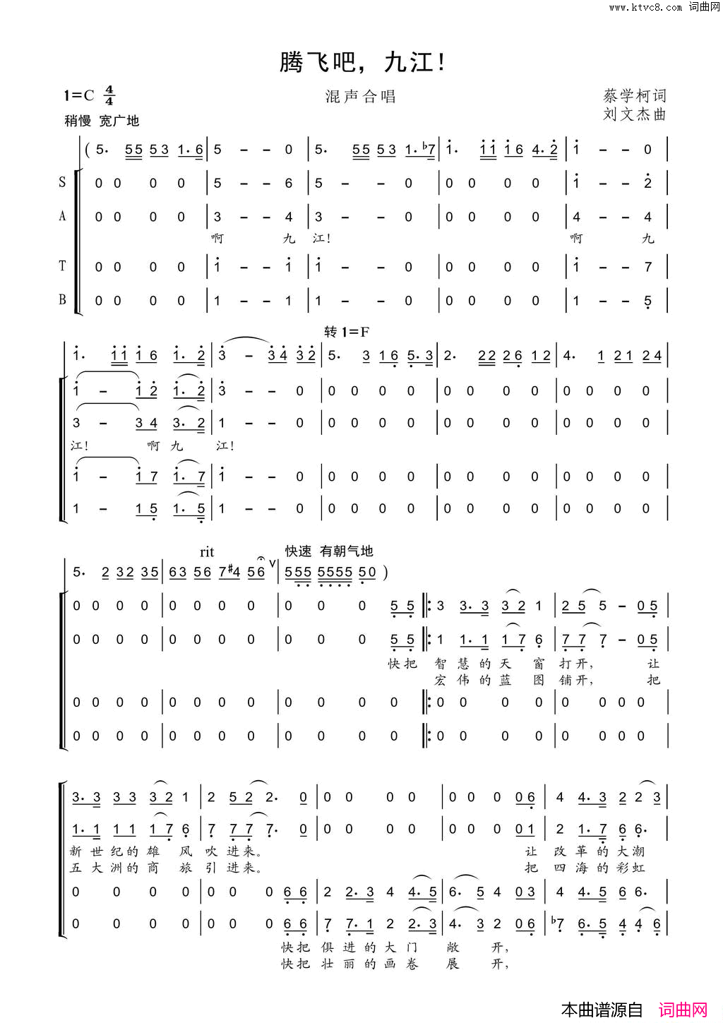 崛起吧九江混声合唱蔡学柯词刘文杰曲简谱