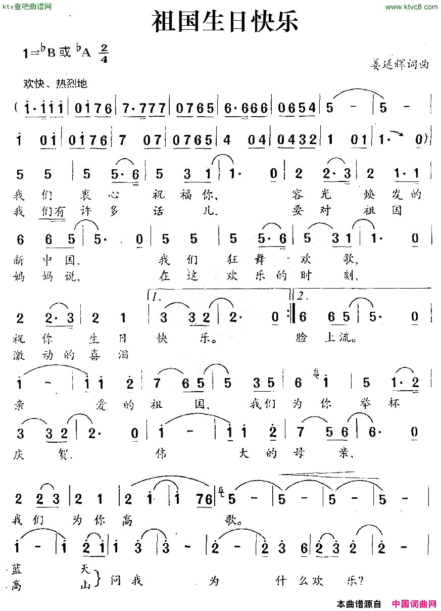 祖国生日快乐简谱_林萍演唱_姜延辉/姜延辉词曲