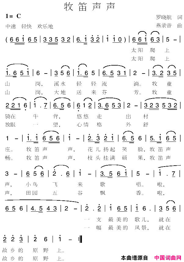 牧笛声声简谱_燕录音谱曲演唱