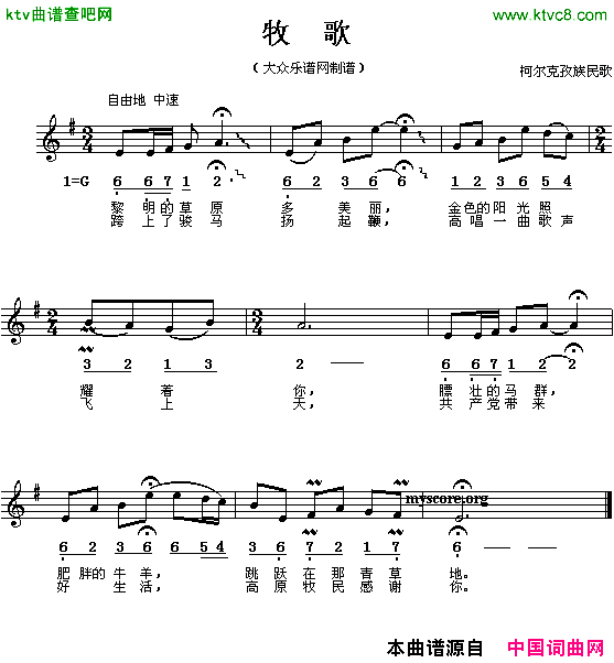 牧歌柯尔克孜族民歌线、简谱混排版简谱