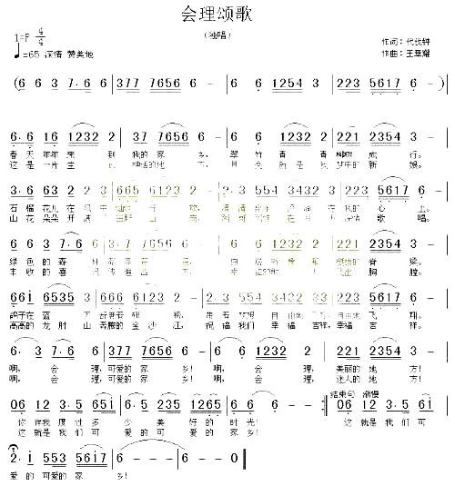 会理颂歌简谱