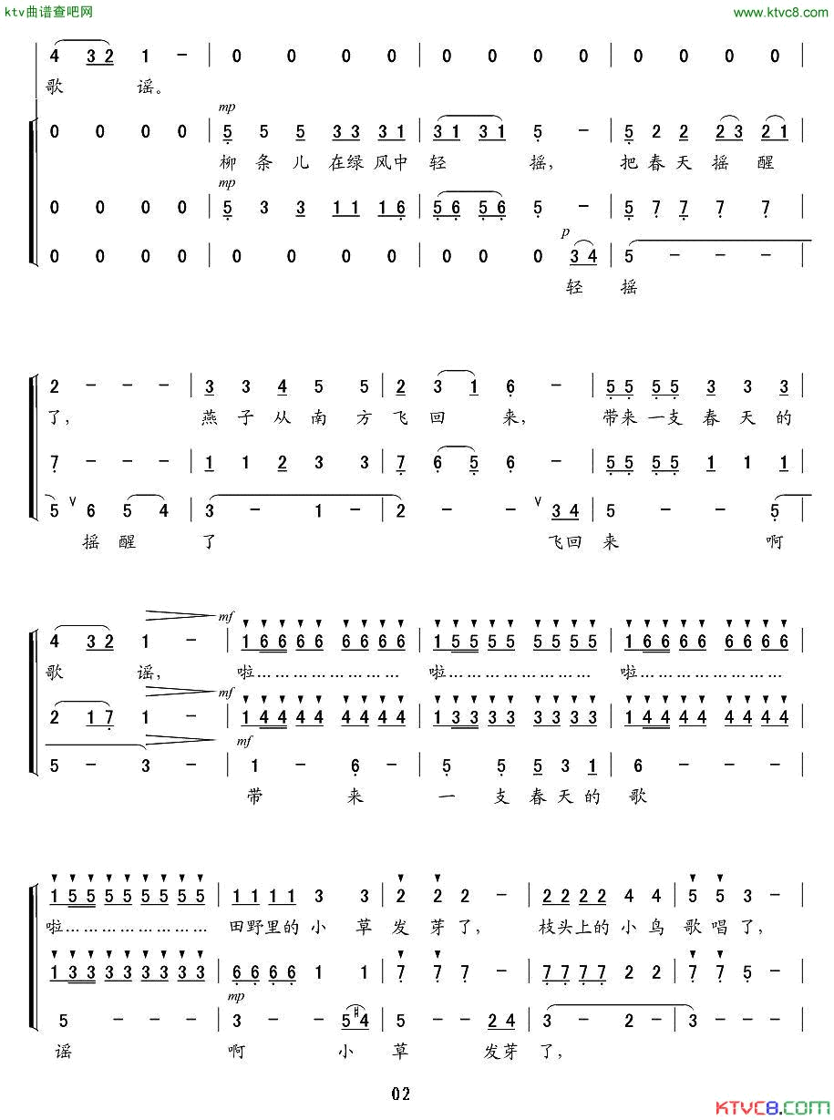 田野的春天合唱王海军编合唱版简谱