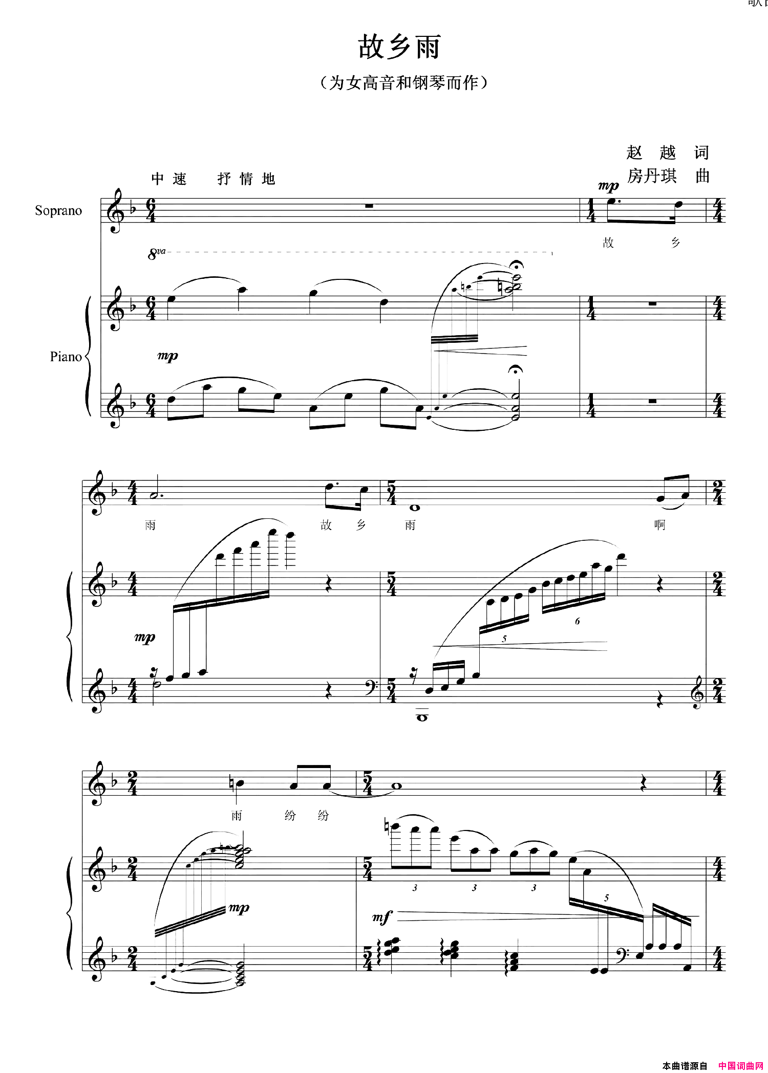 故乡雨赵越词房丹琪曲、正谱故乡雨赵越词_房丹琪曲、正谱简谱