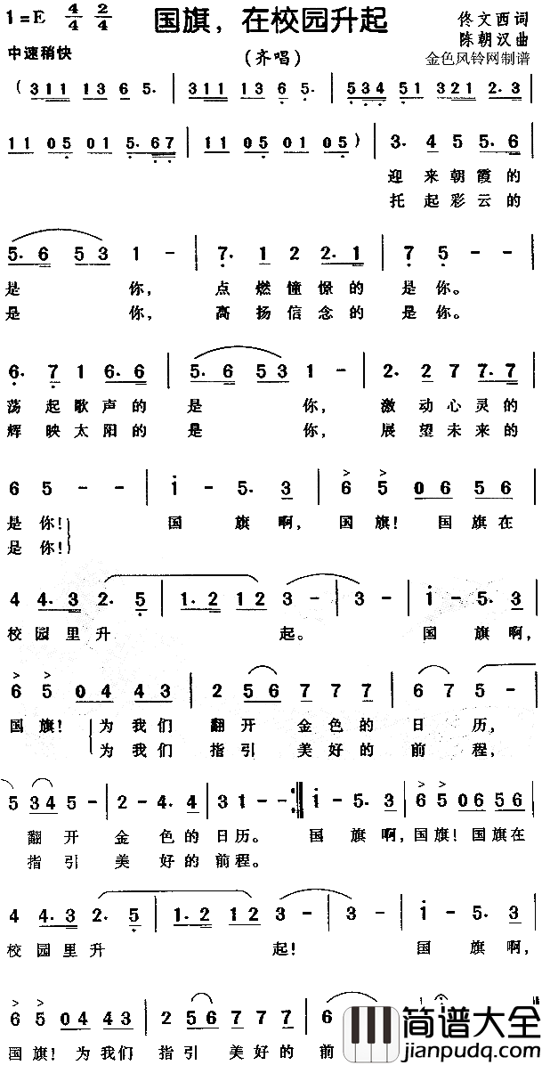 国旗在校园升起简谱