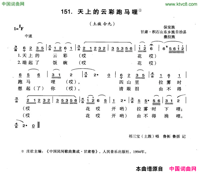 天上的云彩跑马哩简谱_祁三宝演唱_甘肃民歌词曲