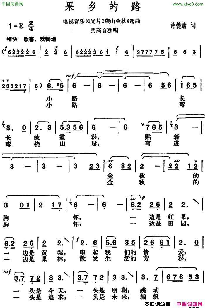 果乡的路电视音乐风光片_燕山金秋_选曲电视音乐风光片_燕山金秋_选曲简谱