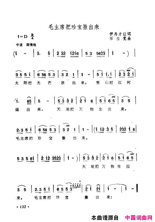 毛泽东赞歌：百首赞歌献给毛主席百年诞辰121_180简谱